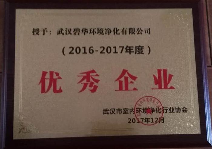 咸宁2016-2017年度优秀企业