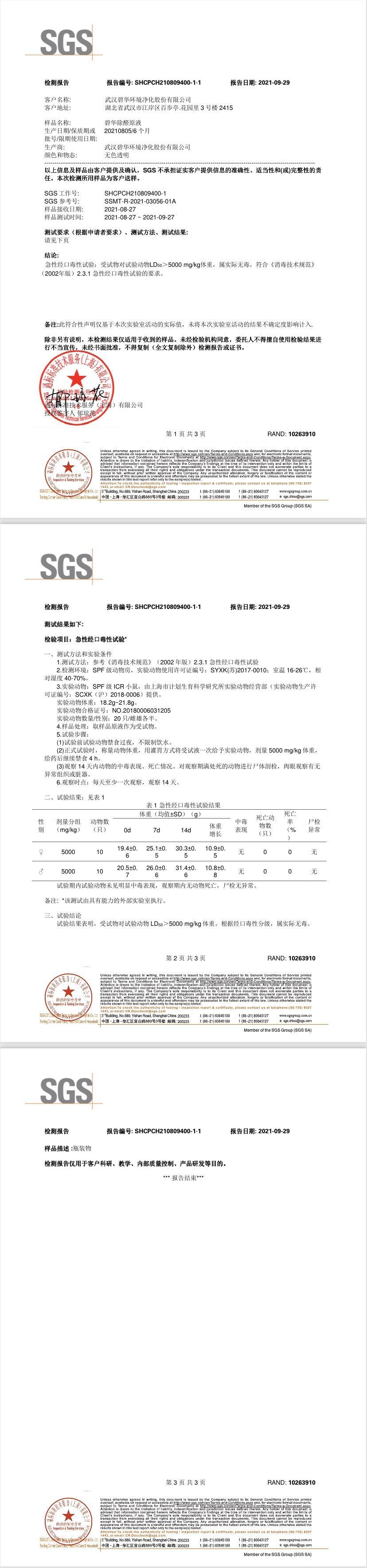 潜江SGS除醛无毒检测报告