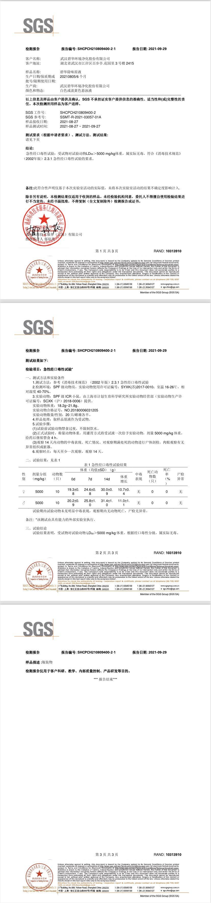 郑州SGS除味无毒检测报告
