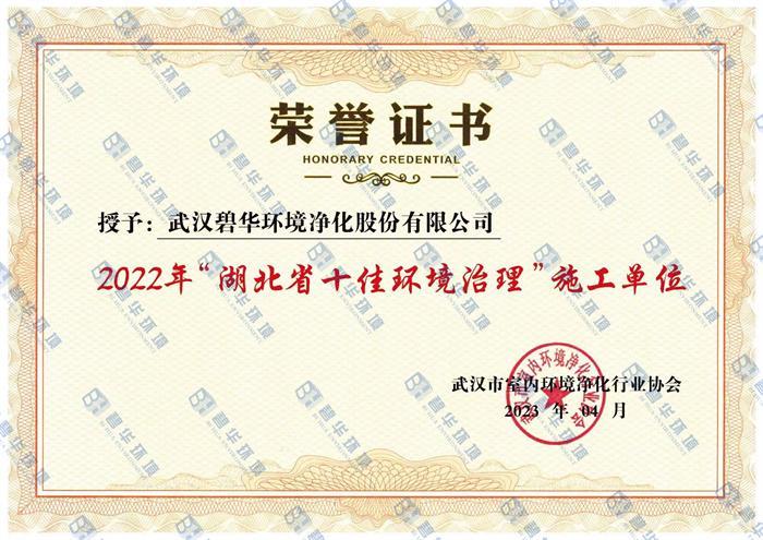 2022年湖北省10佳环境治理