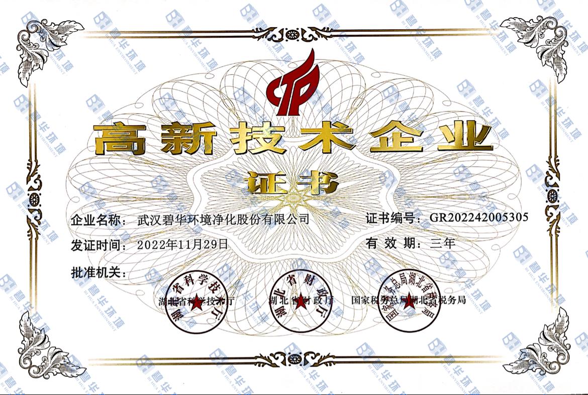 潜江高新技术企业证书