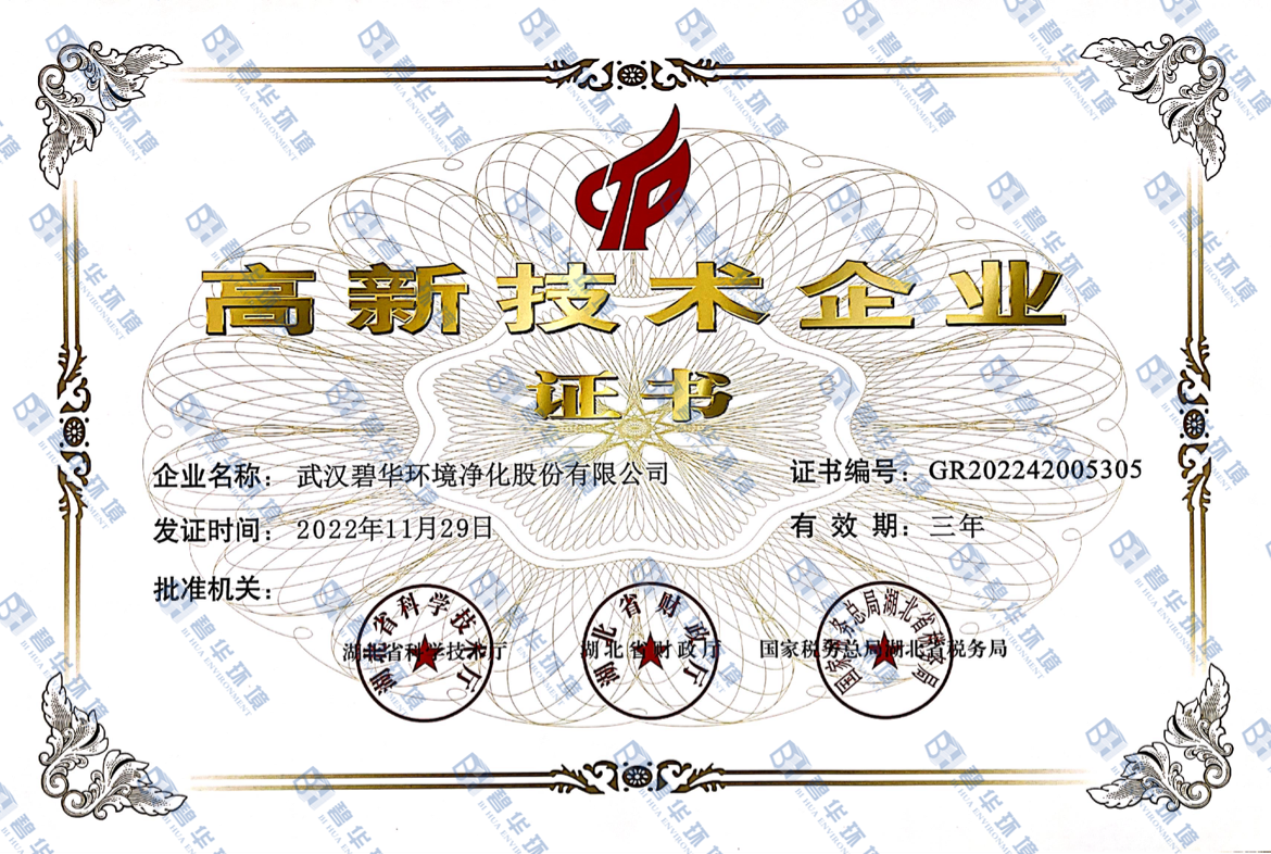 咸宁热烈祝贺我司荣获“高新技术企业证书”